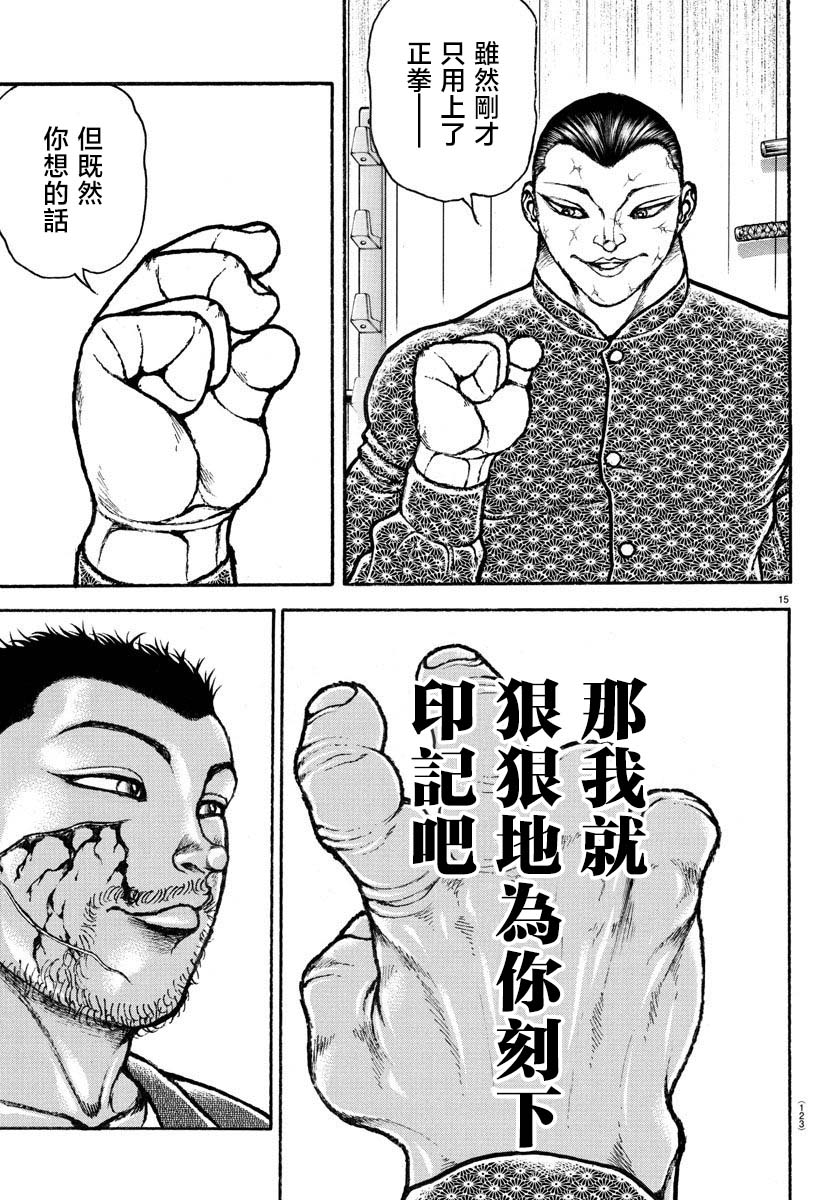 刃牙總動員: 06話 - 第15页