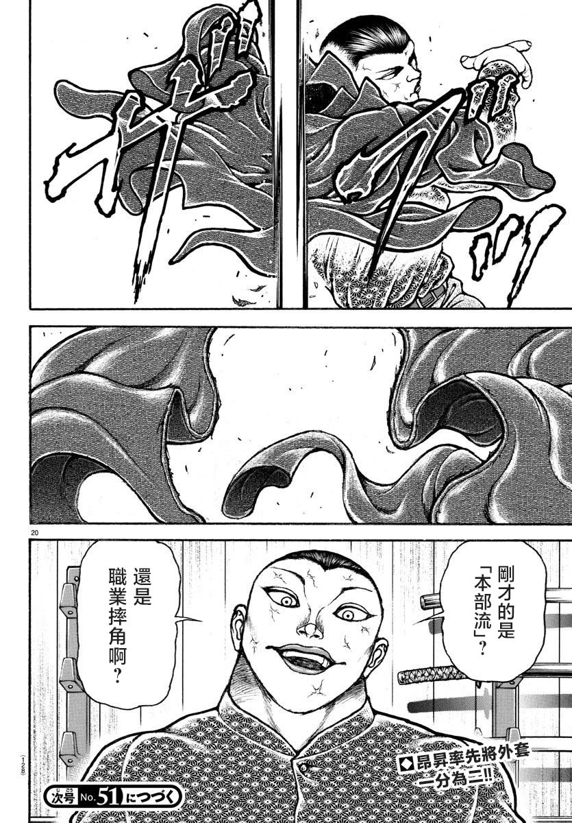 刃牙總動員: 06話 - 第20页