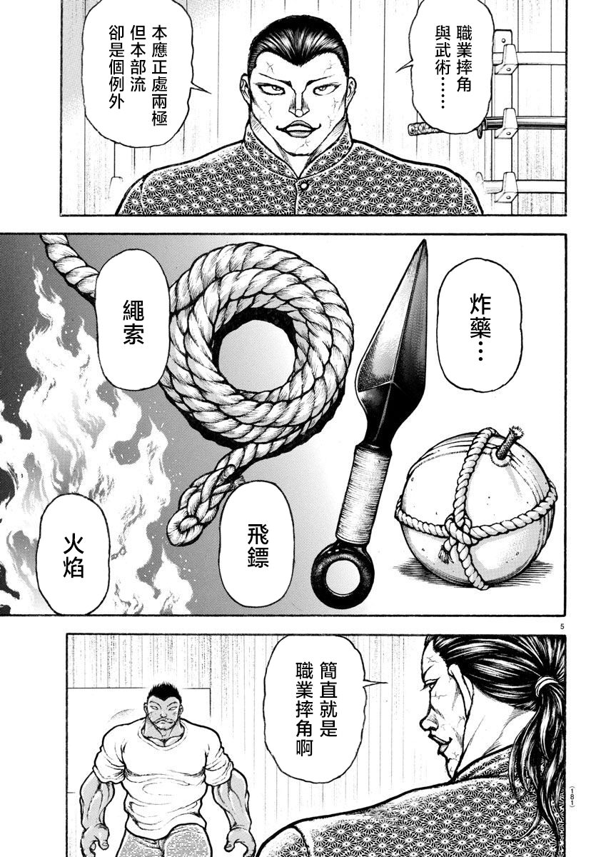 刃牙總動員: 07話 - 第5页