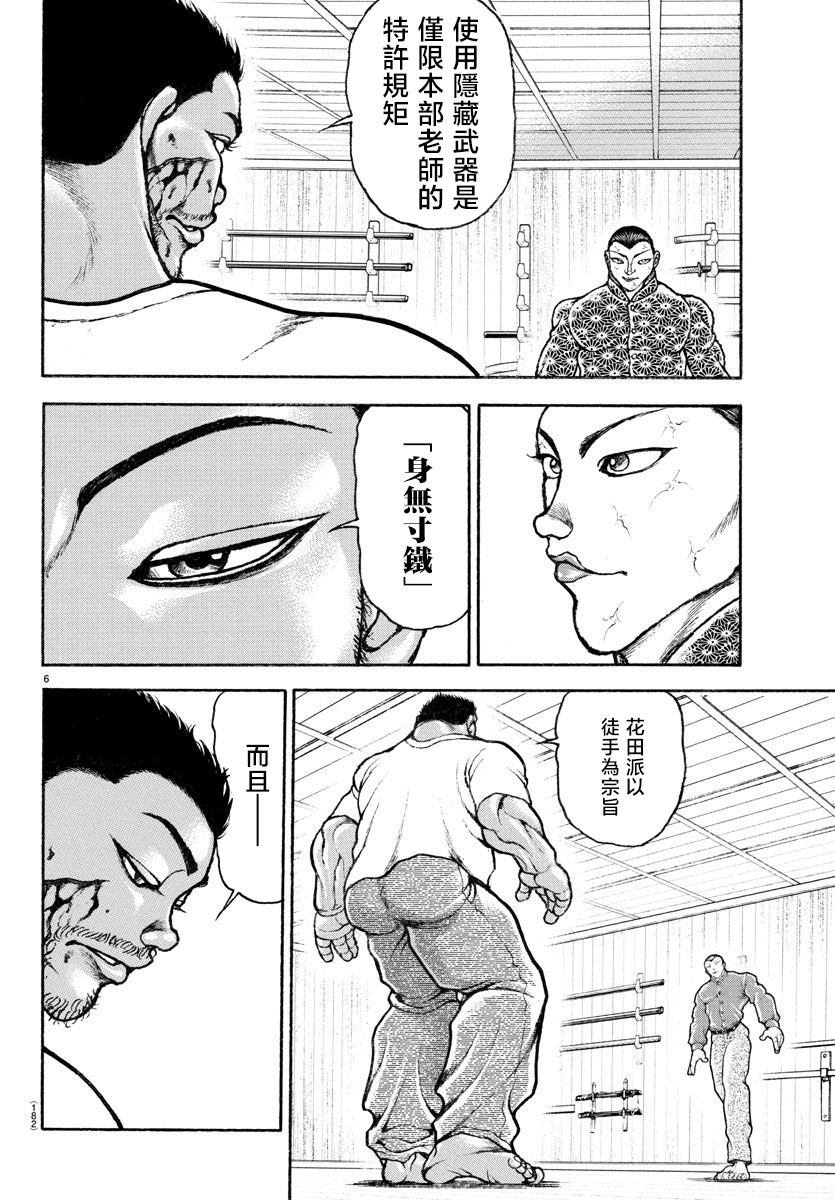 刃牙總動員: 07話 - 第6页