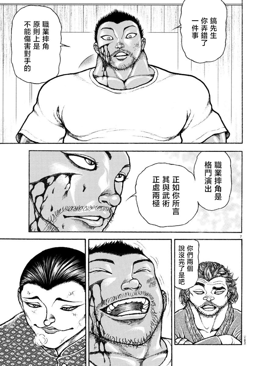 刃牙總動員: 07話 - 第7页