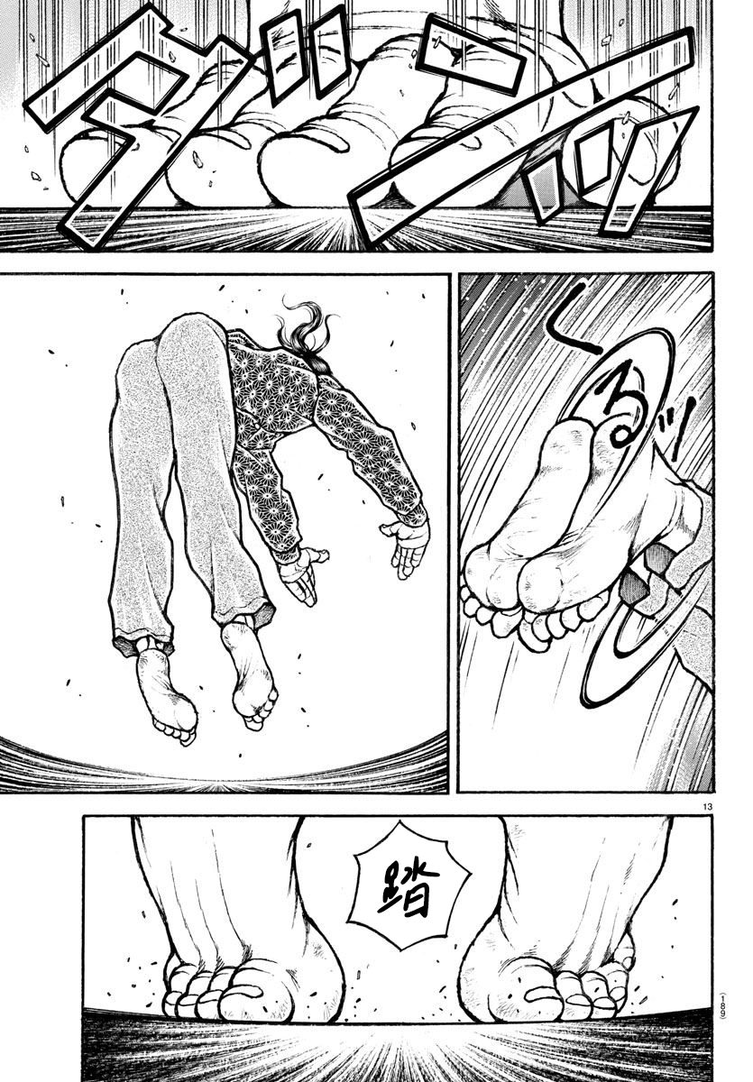 刃牙總動員: 07話 - 第13页