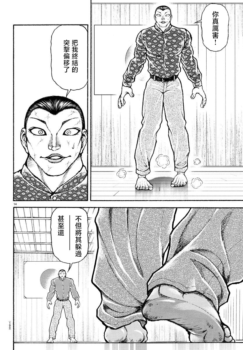 刃牙總動員: 07話 - 第14页