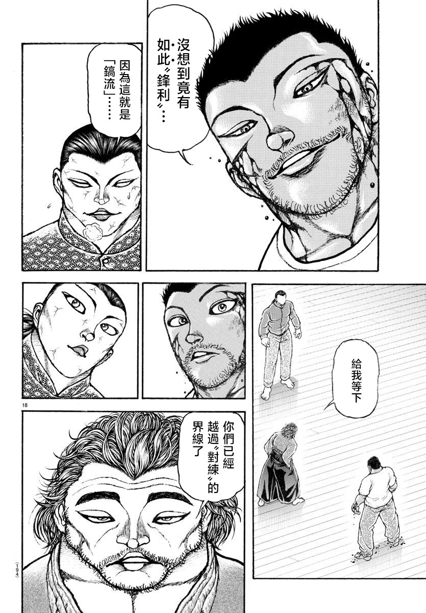 刃牙總動員: 07話 - 第18页