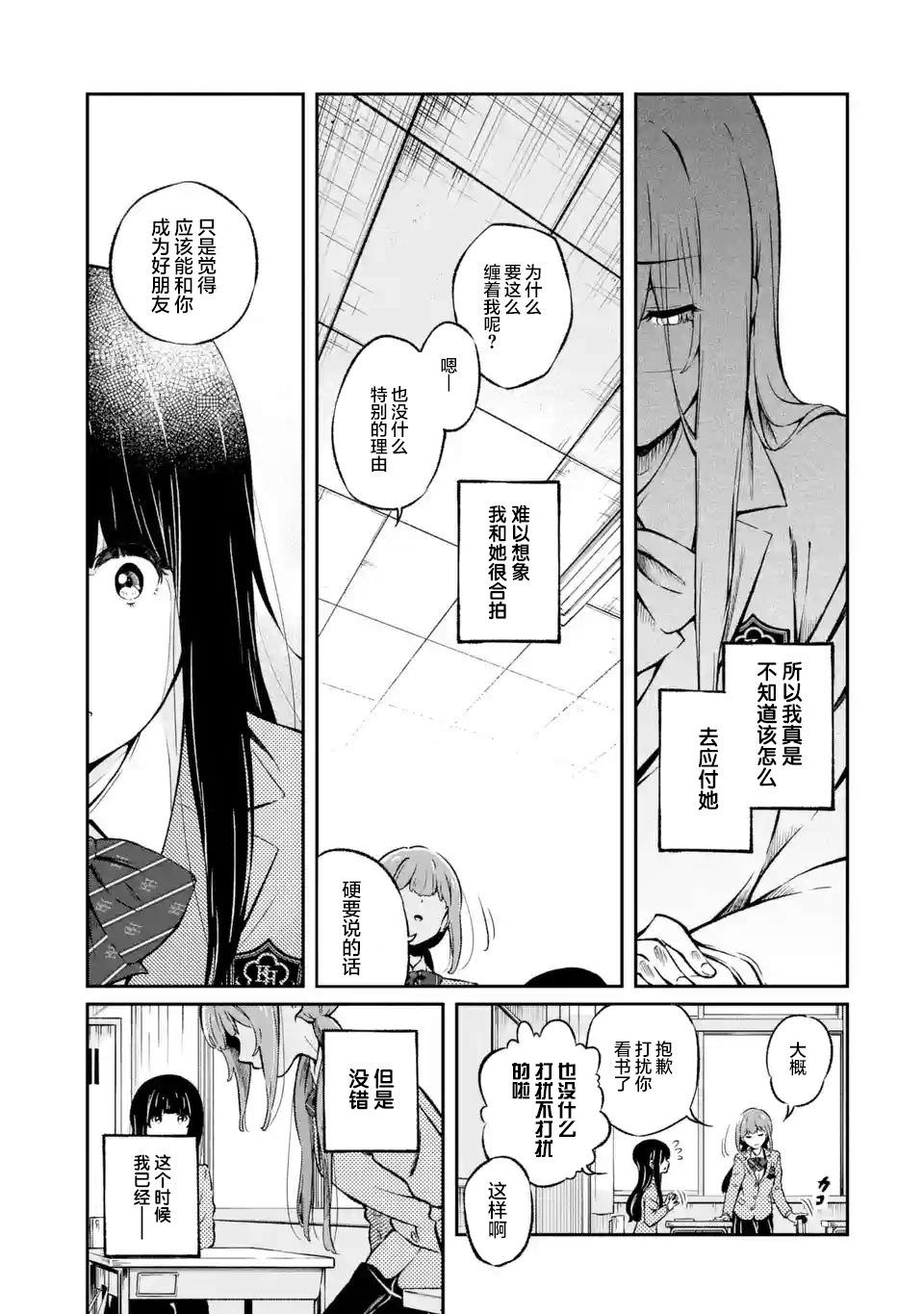 無法忘記的魔女的故事: 01話 - 第16页