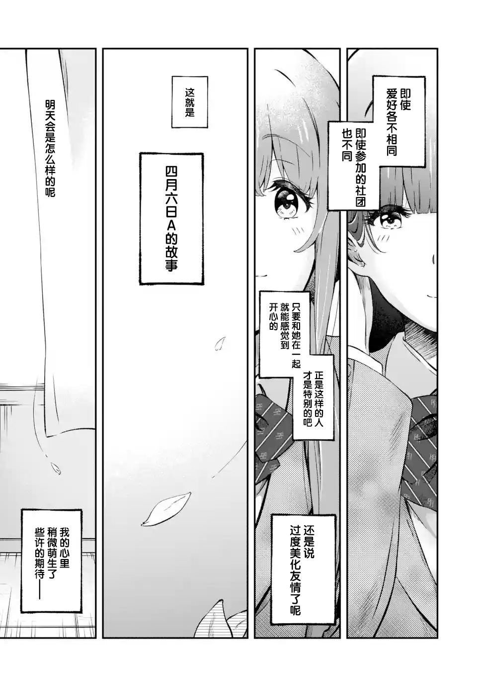 無法忘記的魔女的故事: 01話 - 第18页