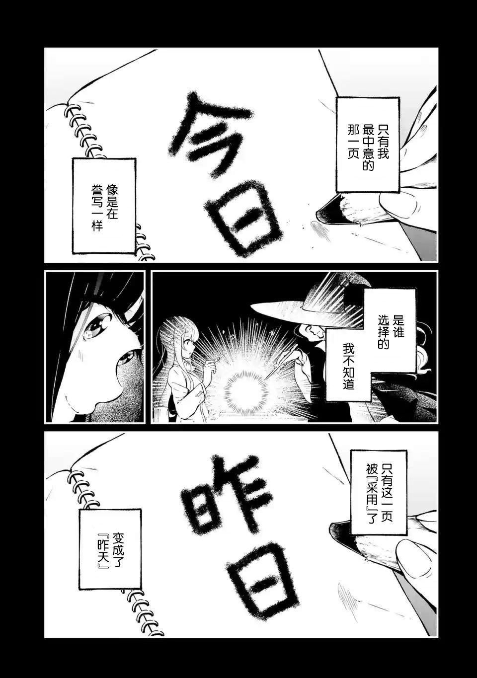 無法忘記的魔女的故事: 01話 - 第22页