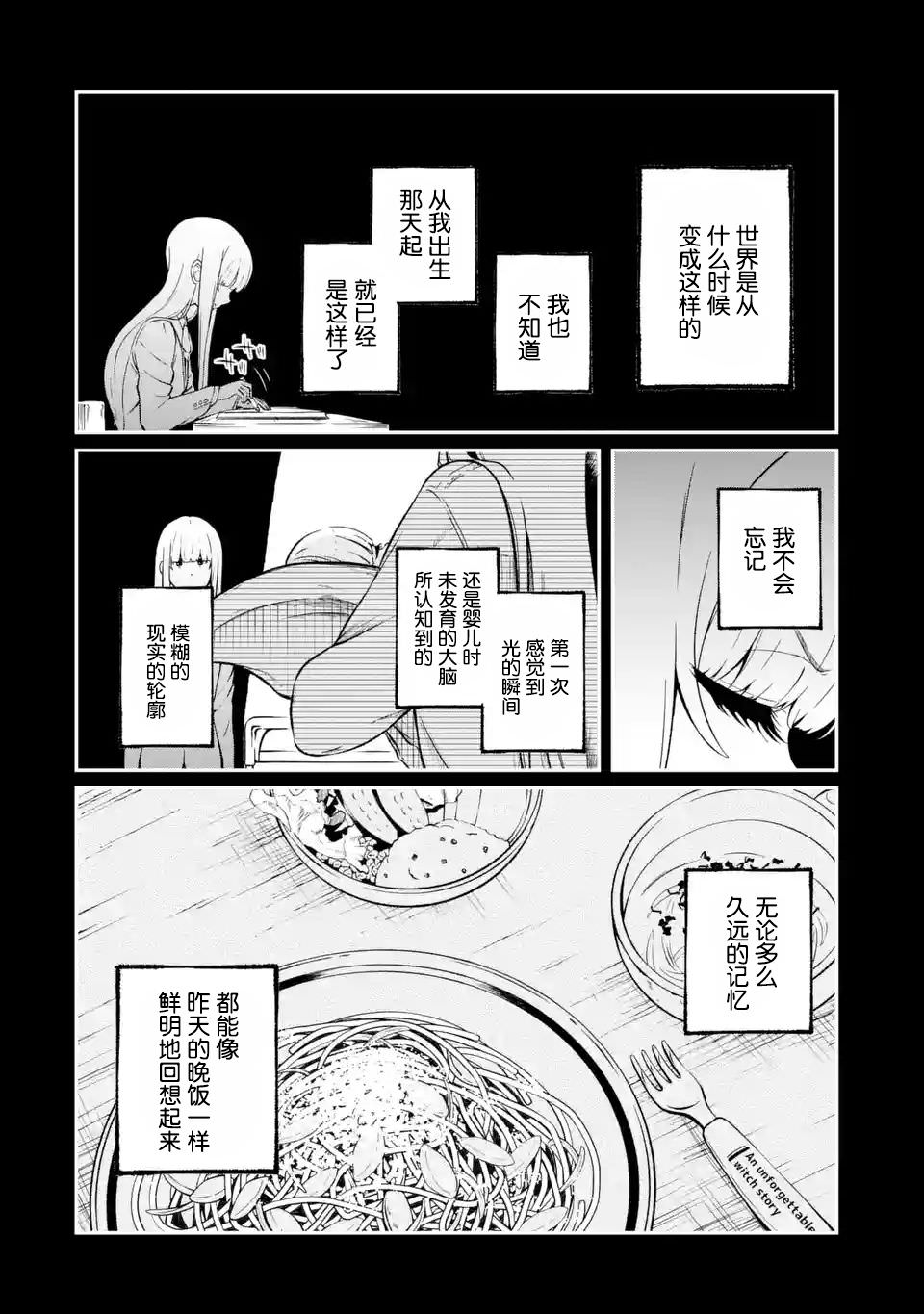 無法忘記的魔女的故事: 01話 - 第23页