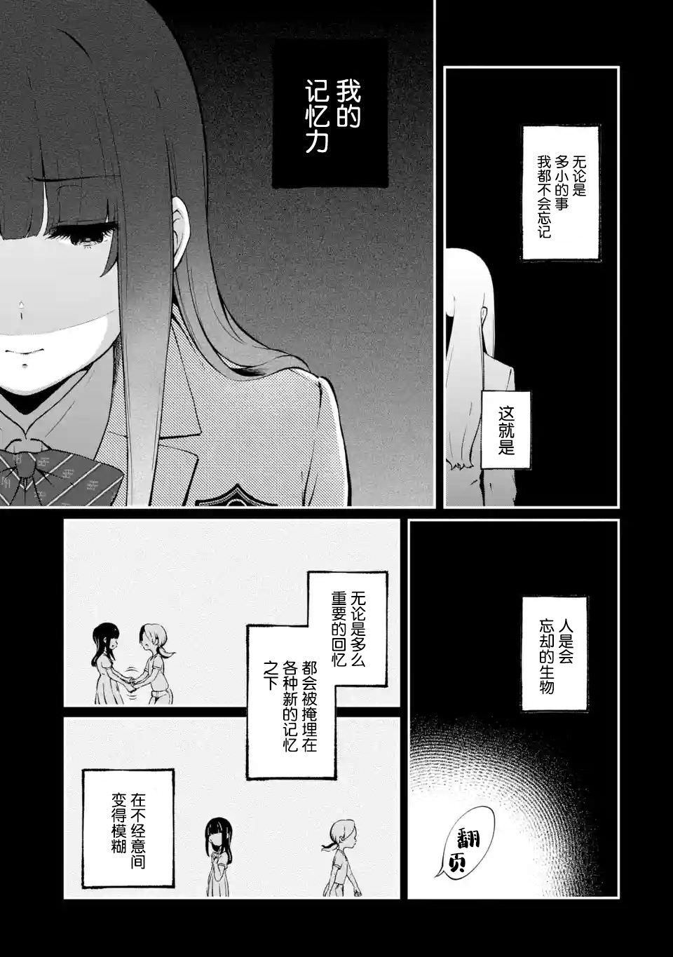 無法忘記的魔女的故事: 01話 - 第24页