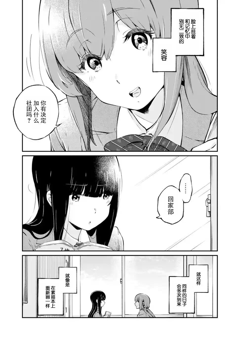 無法忘記的魔女的故事: 01話 - 第26页