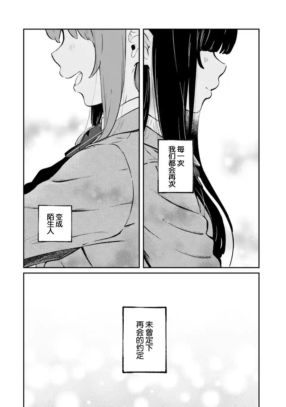 無法忘記的魔女的故事: 01話 - 第27页