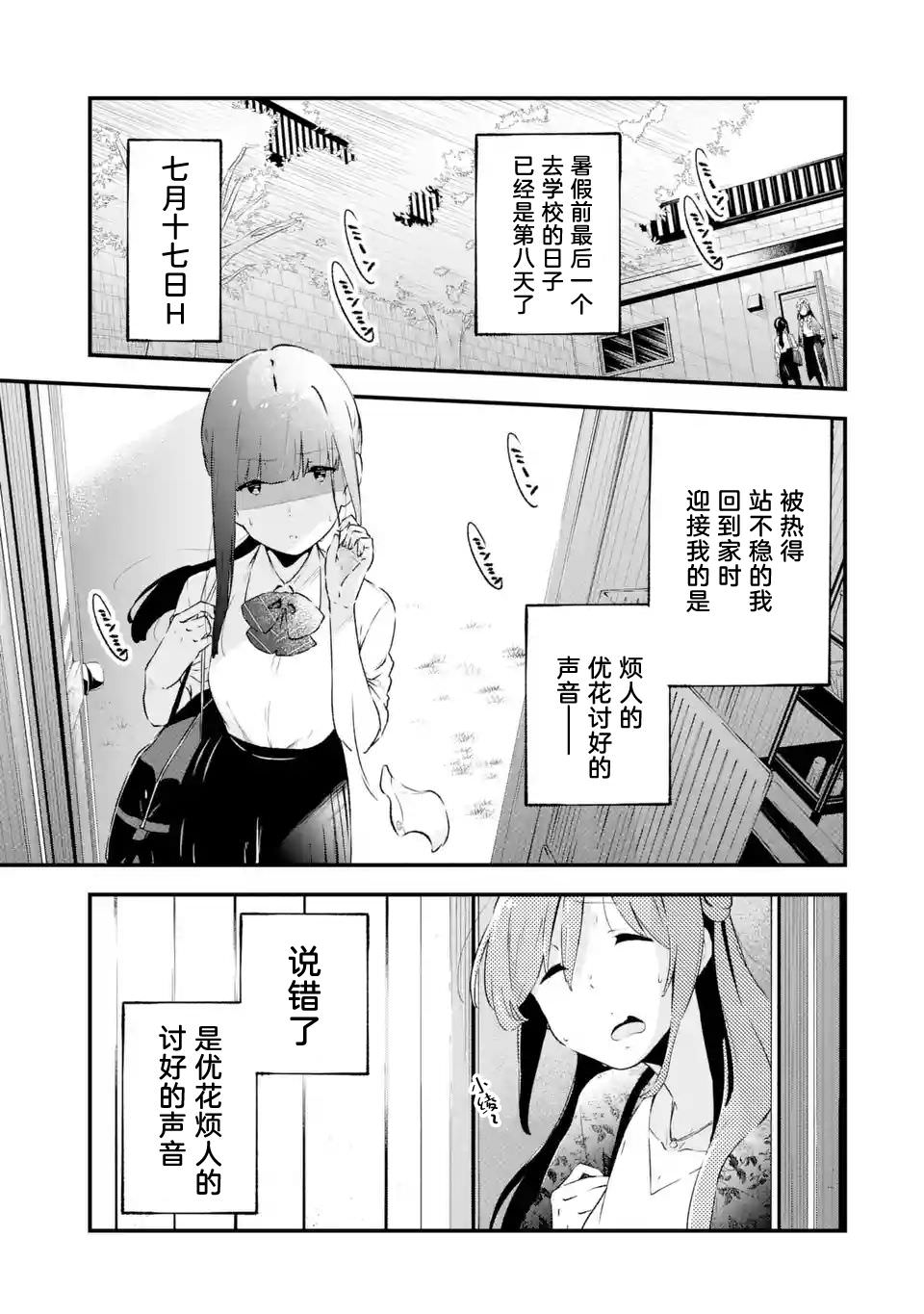 無法忘記的魔女的故事: 10話 - 第1页