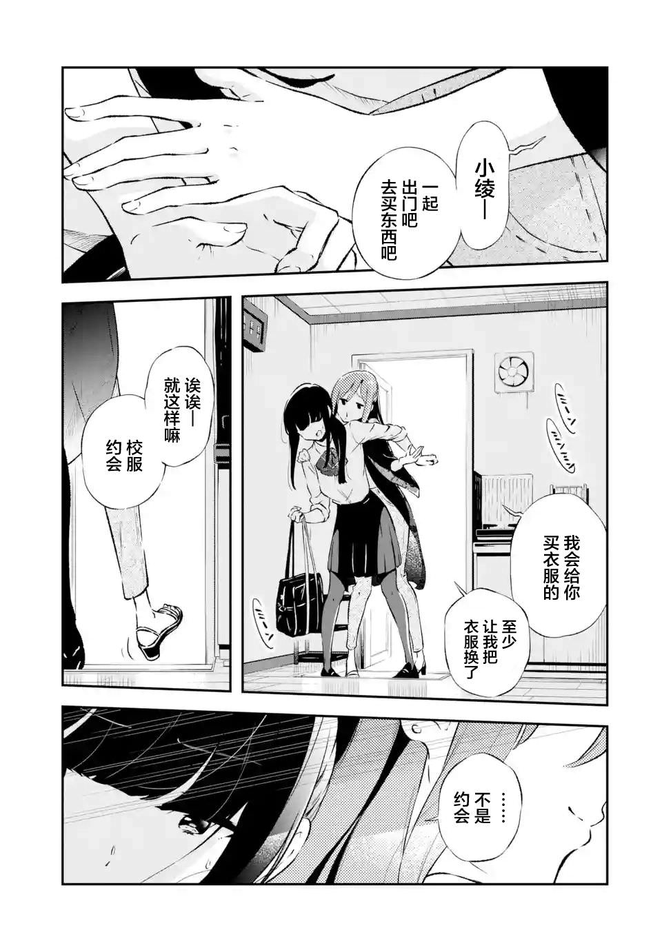 無法忘記的魔女的故事: 10話 - 第3页