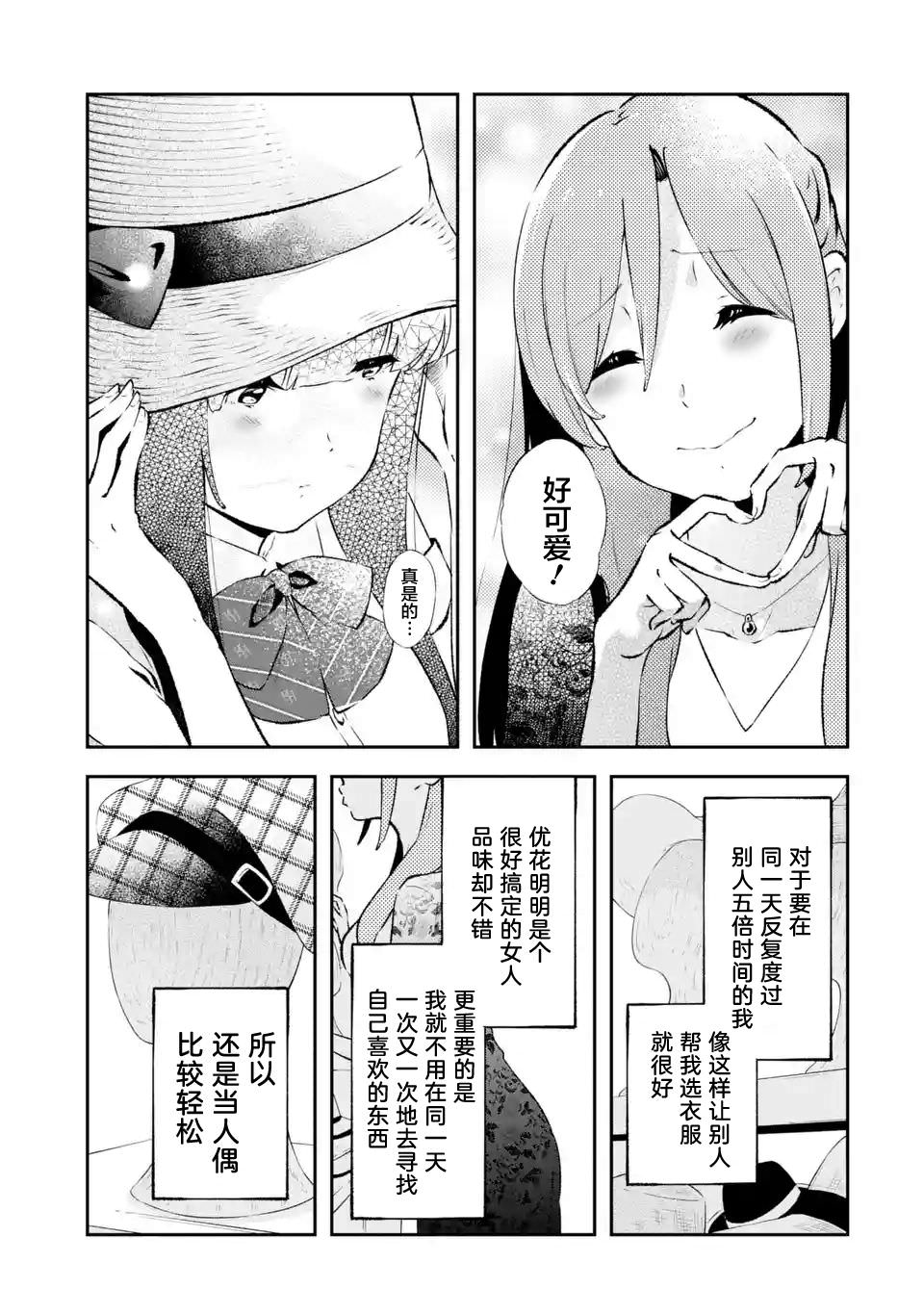 無法忘記的魔女的故事: 10話 - 第5页