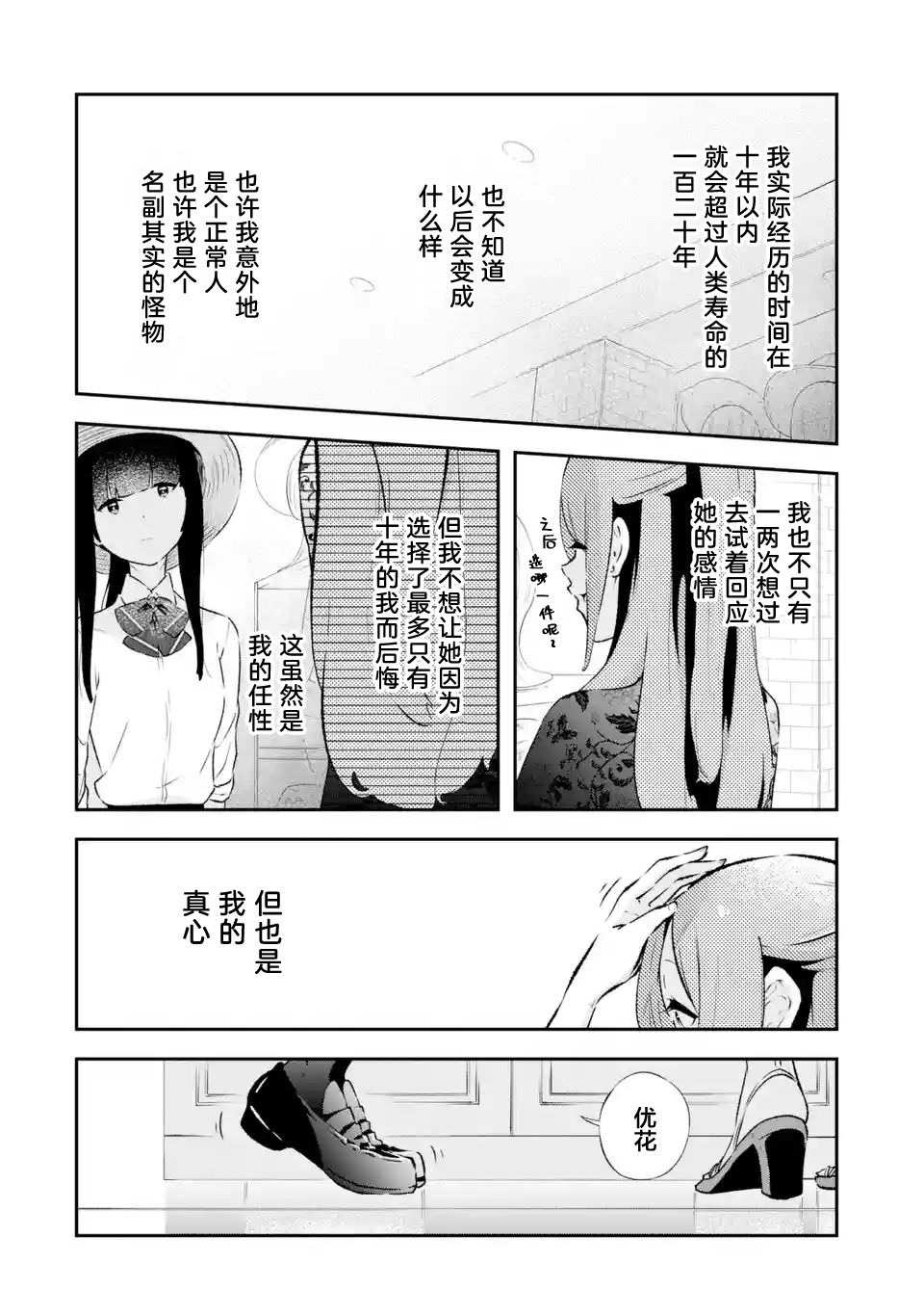 無法忘記的魔女的故事: 10話 - 第6页