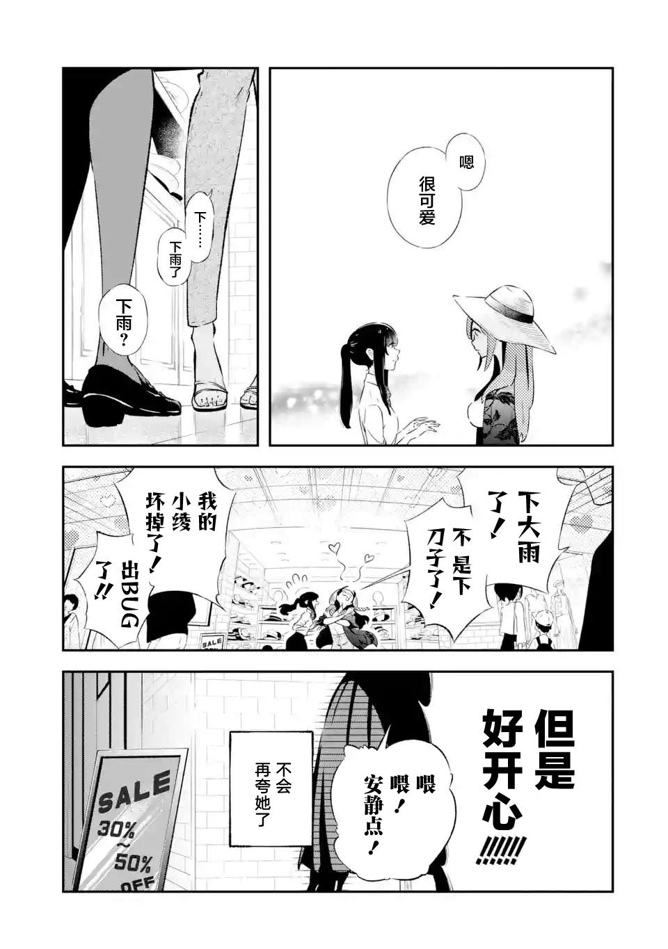 無法忘記的魔女的故事: 10話 - 第7页