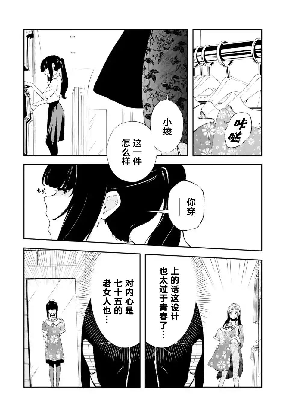 無法忘記的魔女的故事: 10話 - 第8页