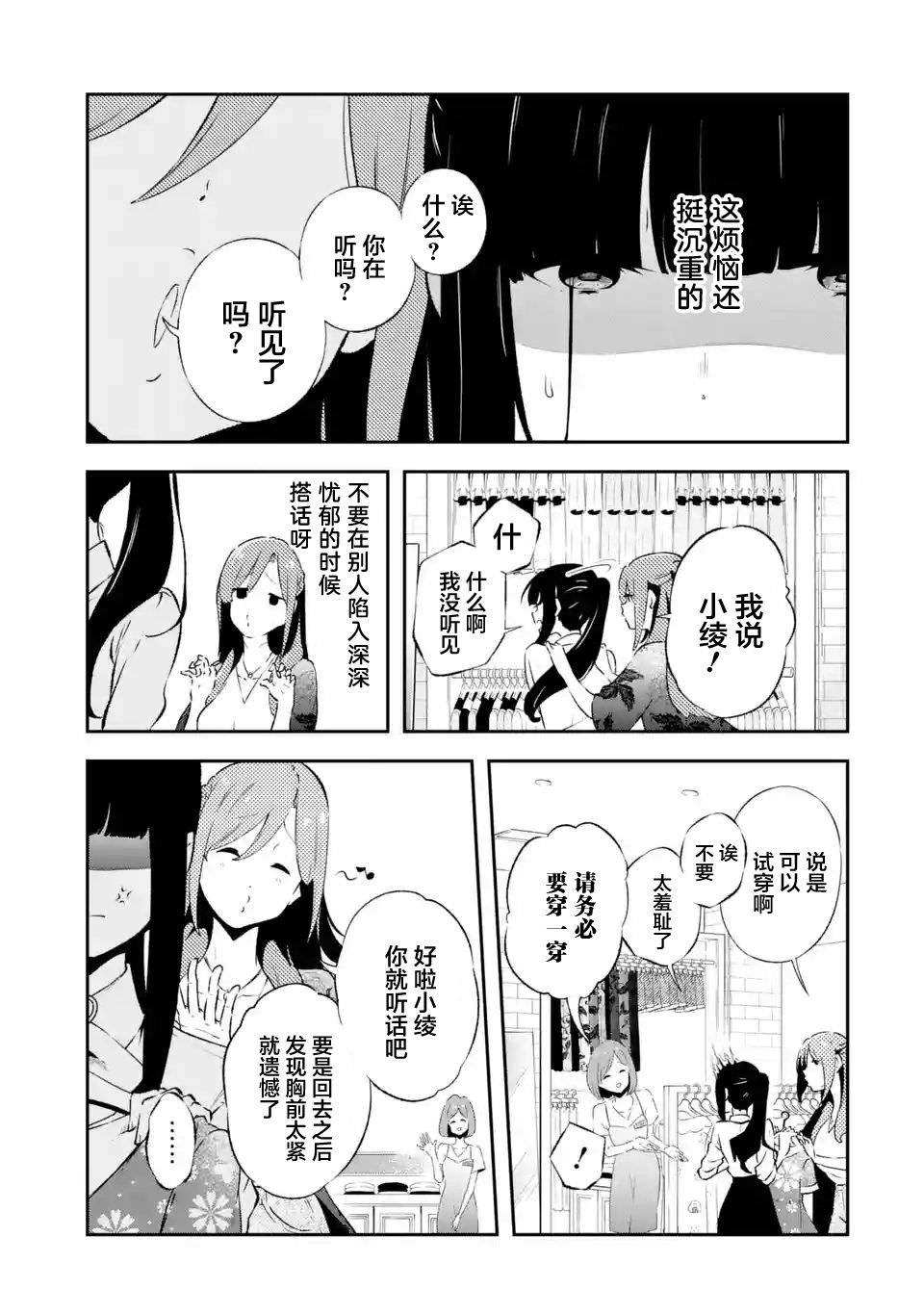 無法忘記的魔女的故事: 10話 - 第9页