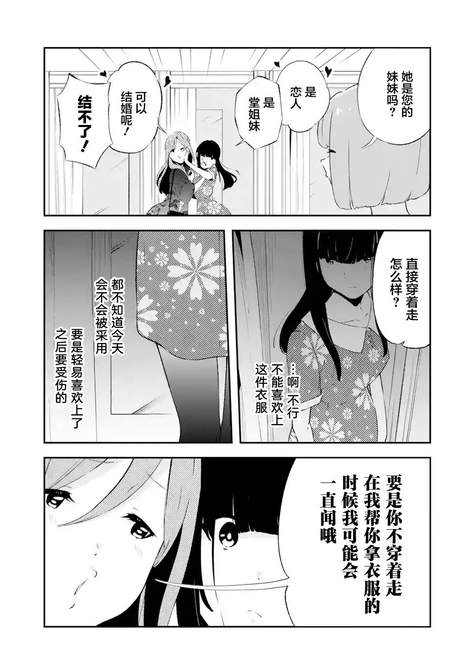 無法忘記的魔女的故事: 10話 - 第11页