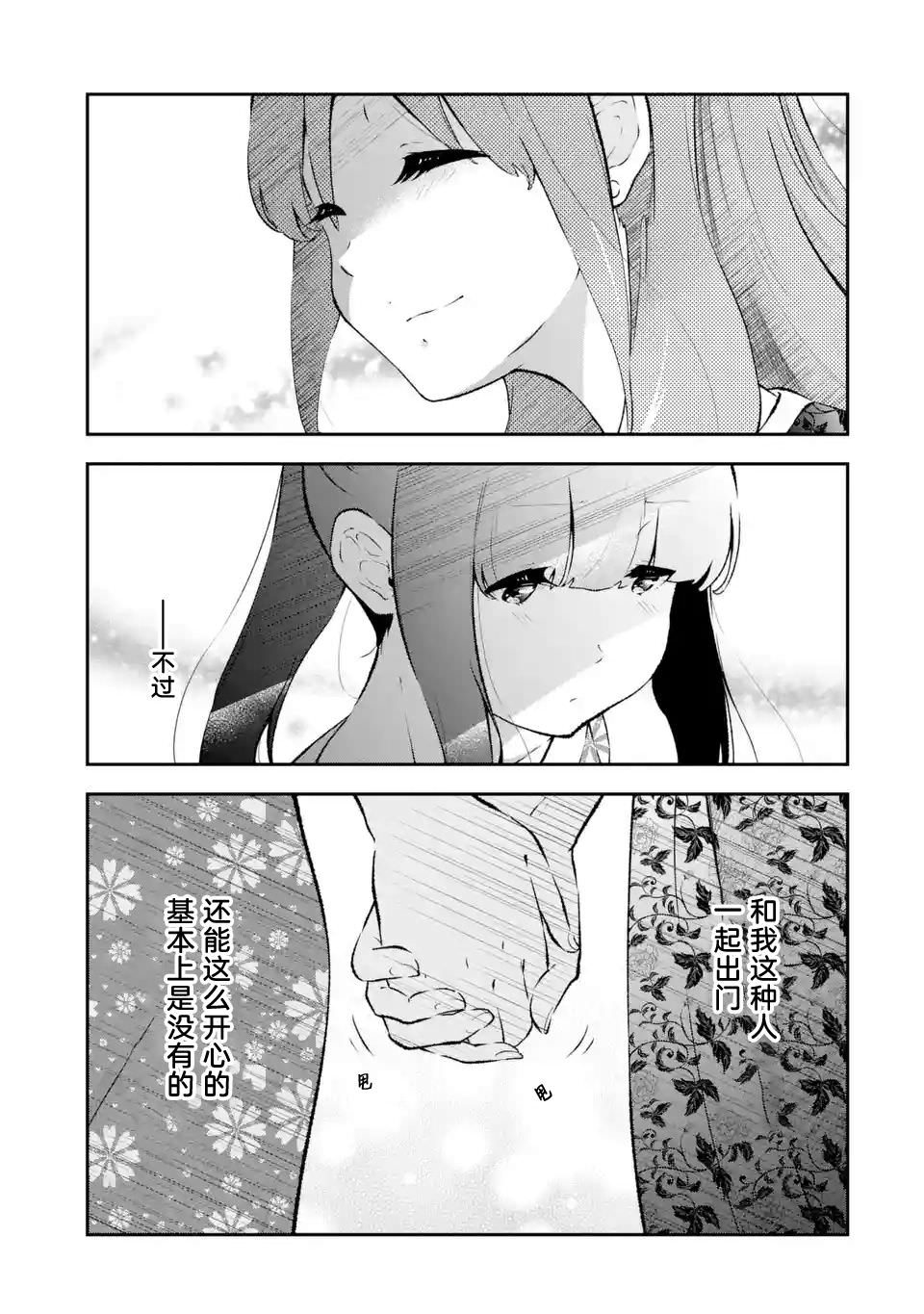 無法忘記的魔女的故事: 10話 - 第13页