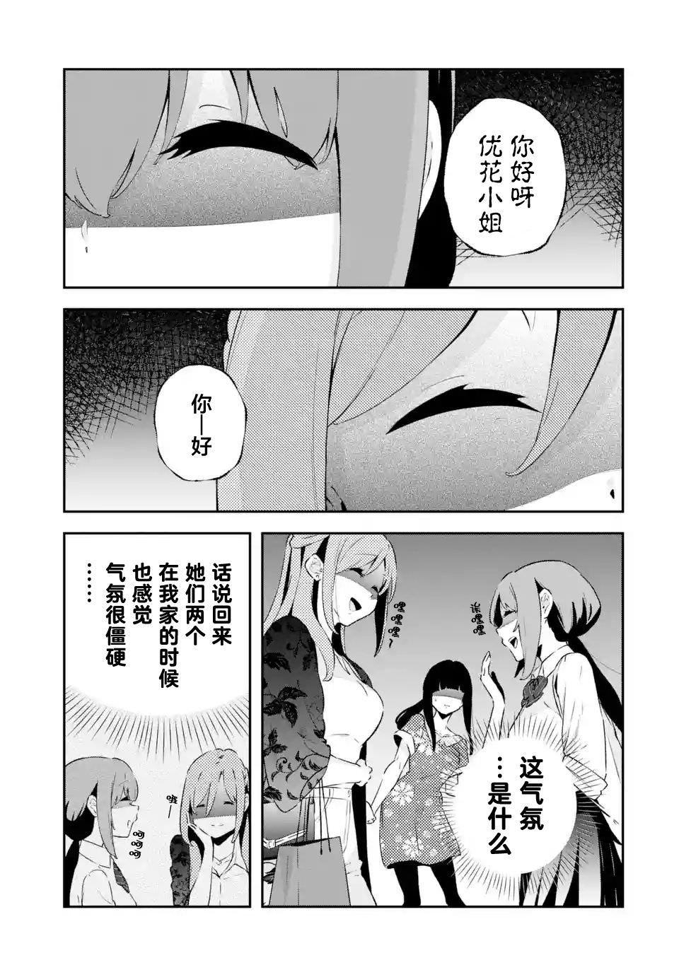 無法忘記的魔女的故事: 10話 - 第17页