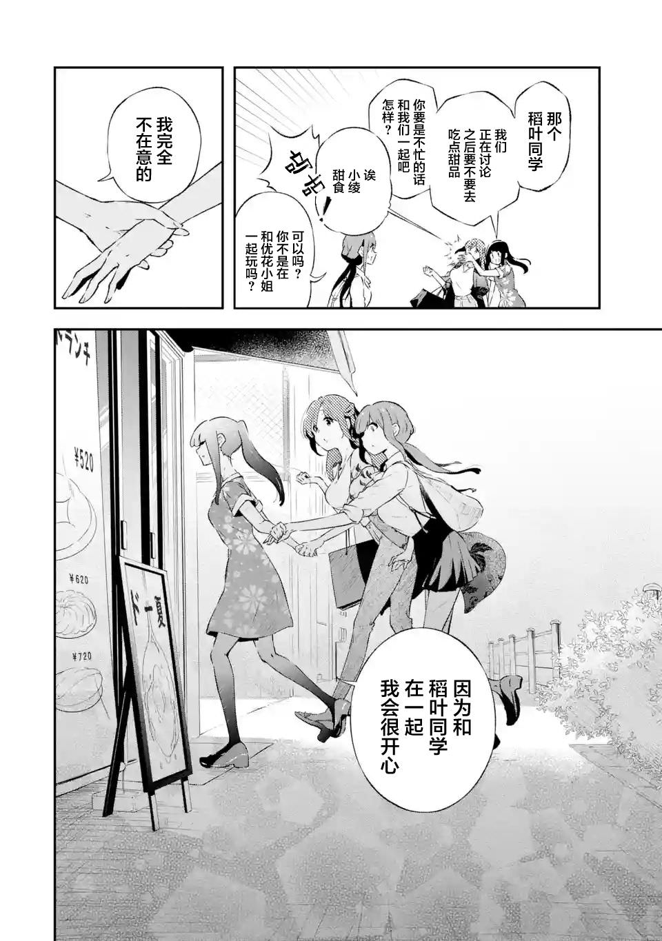 無法忘記的魔女的故事: 10話 - 第18页