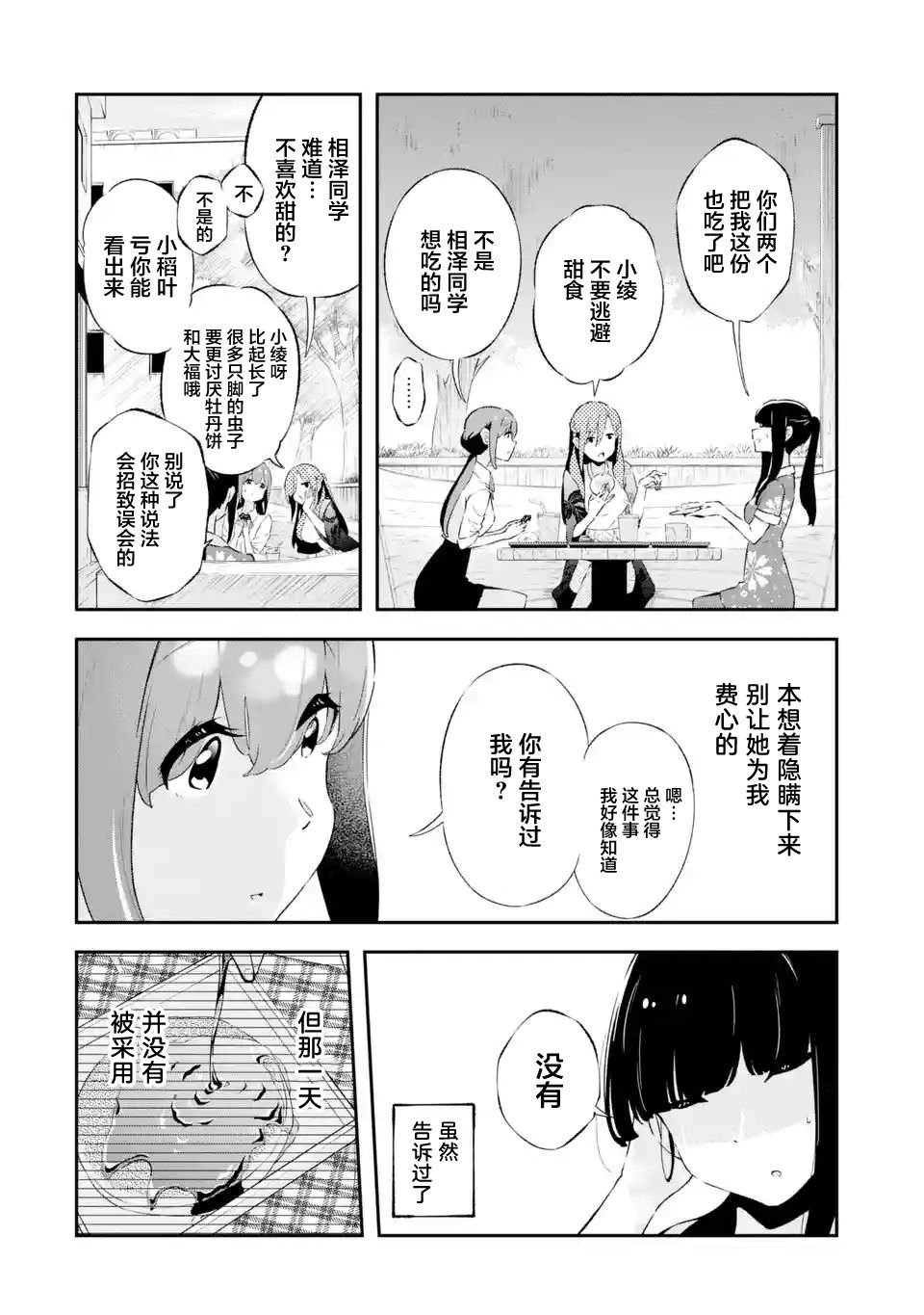 無法忘記的魔女的故事: 10話 - 第20页