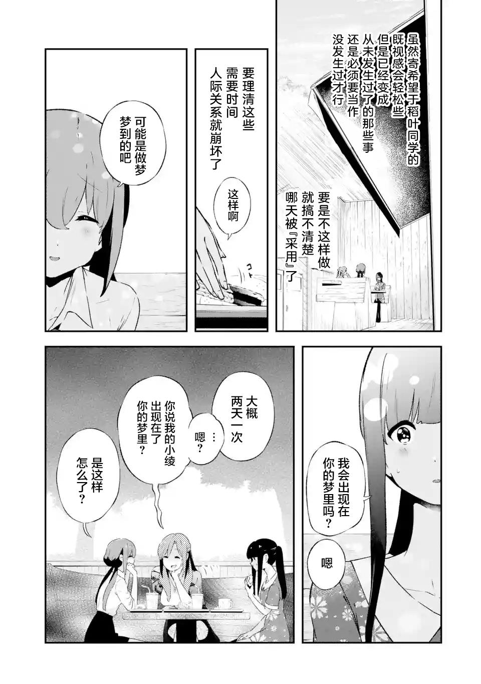 無法忘記的魔女的故事: 10話 - 第21页