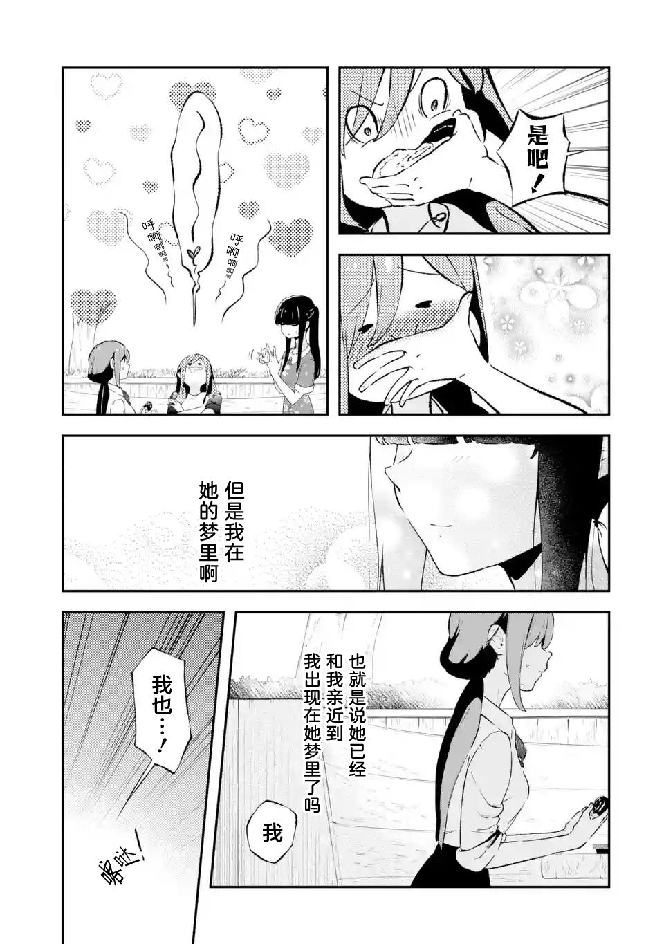 無法忘記的魔女的故事: 10話 - 第23页