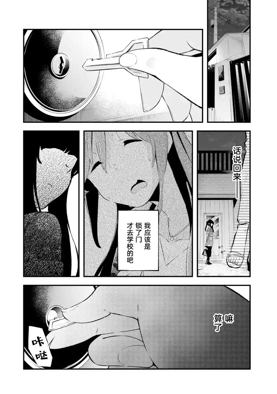 無法忘記的魔女的故事: 10話 - 第28页