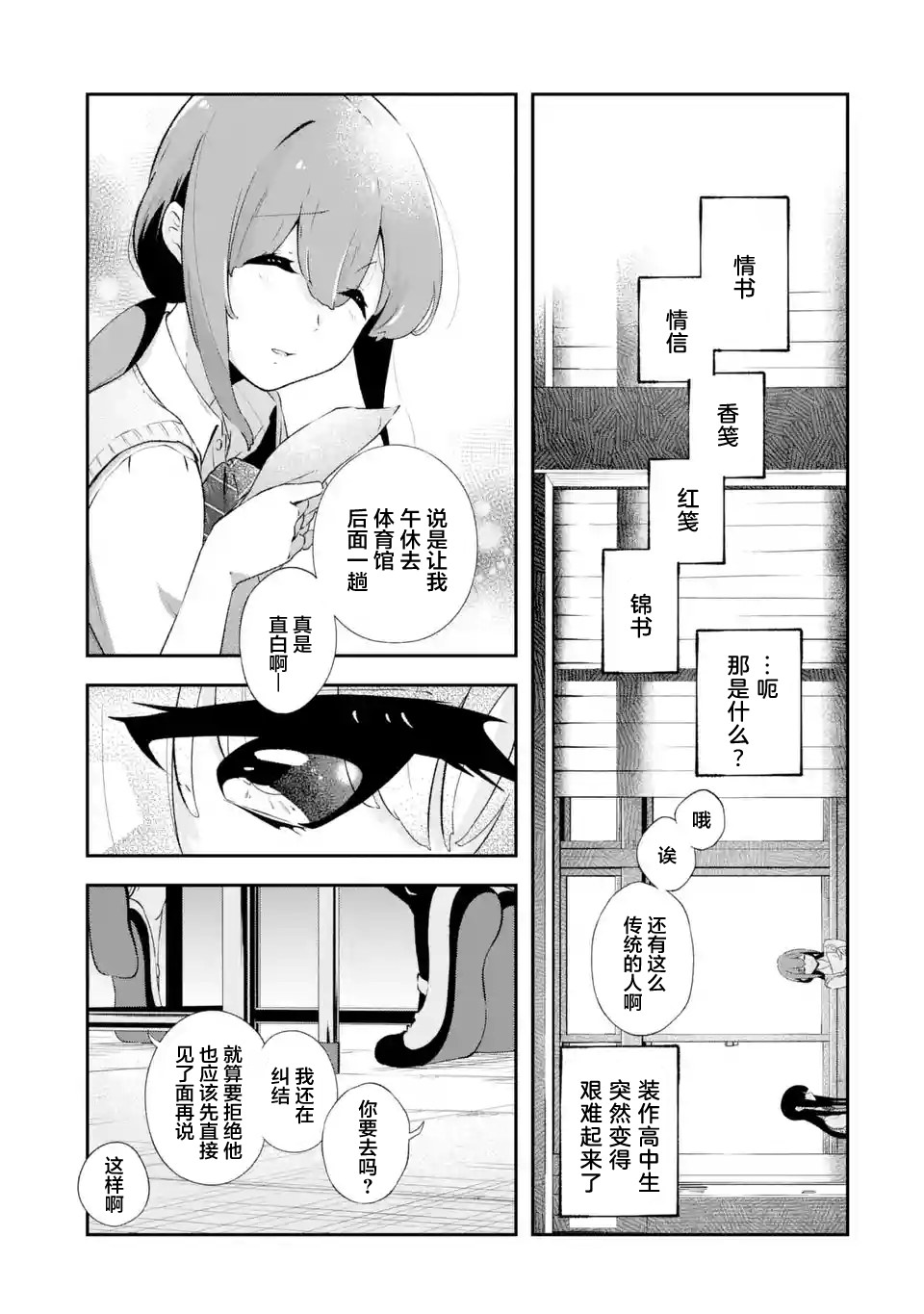 無法忘記的魔女的故事: 11話 - 第5页