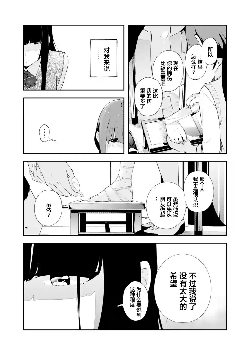 無法忘記的魔女的故事: 11話 - 第19页