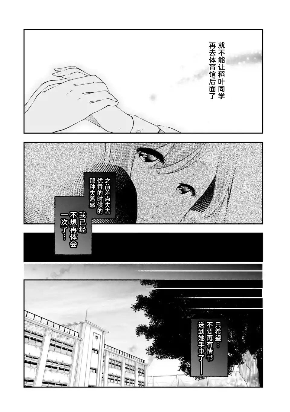 無法忘記的魔女的故事: 11話 - 第24页