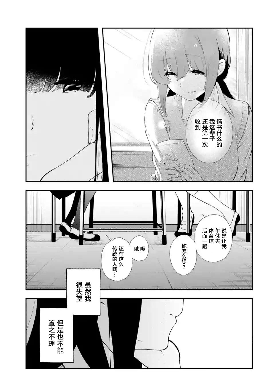 無法忘記的魔女的故事: 12話 - 第3页