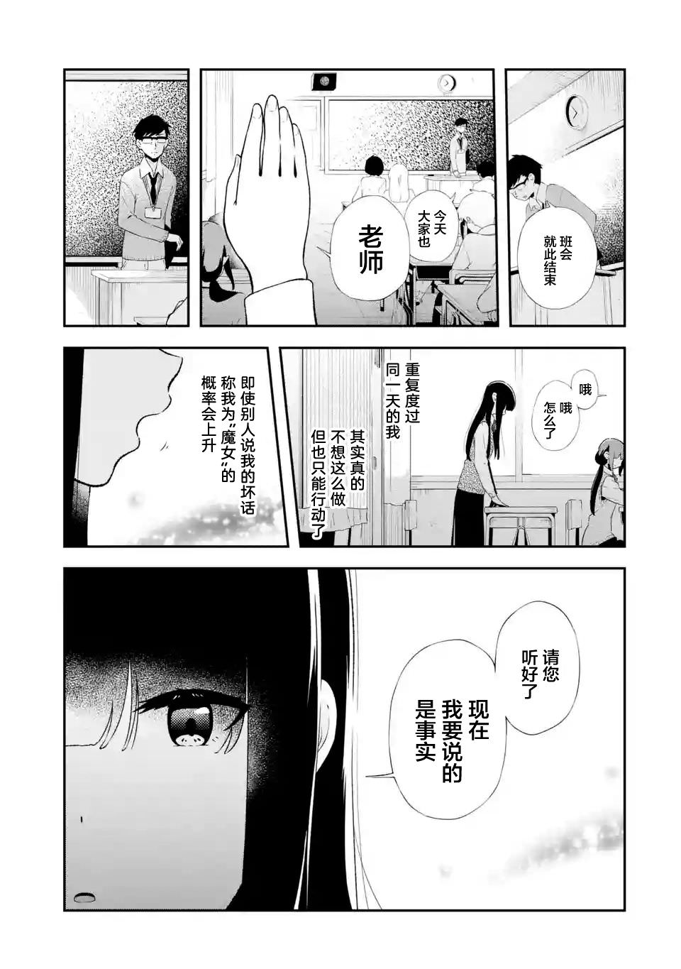 無法忘記的魔女的故事: 12話 - 第5页