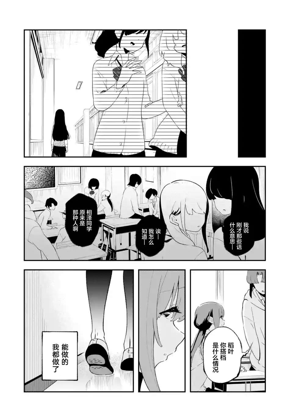 無法忘記的魔女的故事: 12話 - 第8页