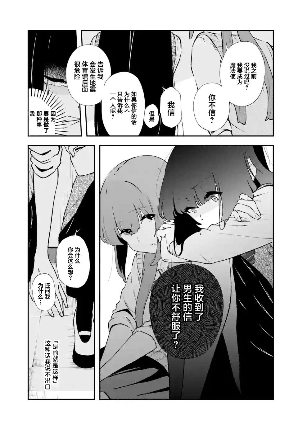 無法忘記的魔女的故事: 12話 - 第13页