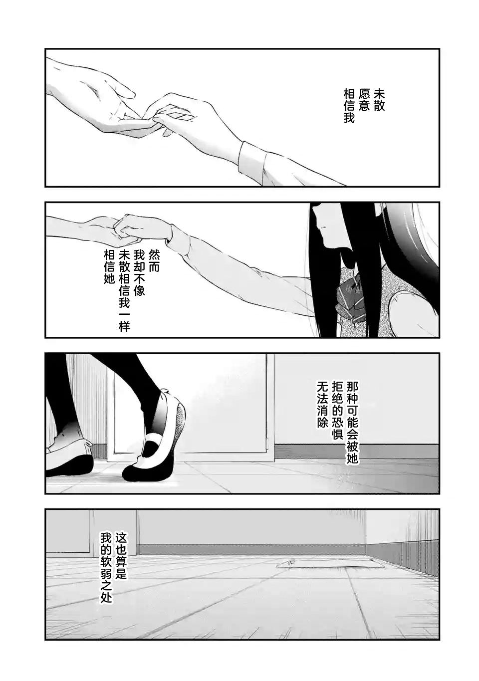 無法忘記的魔女的故事: 12話 - 第23页