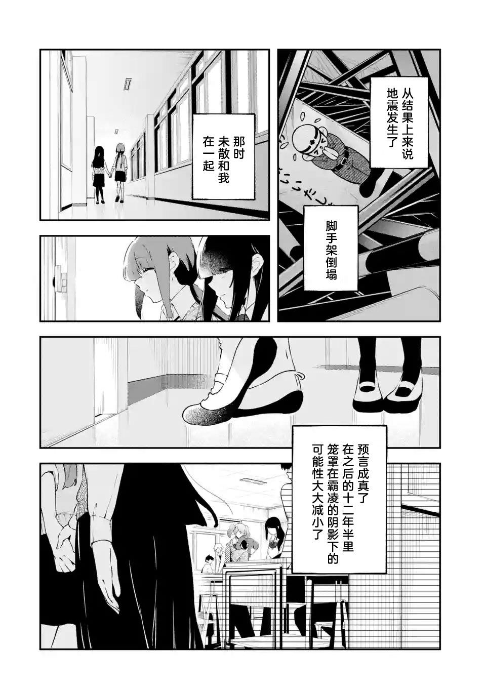 無法忘記的魔女的故事: 12話 - 第24页