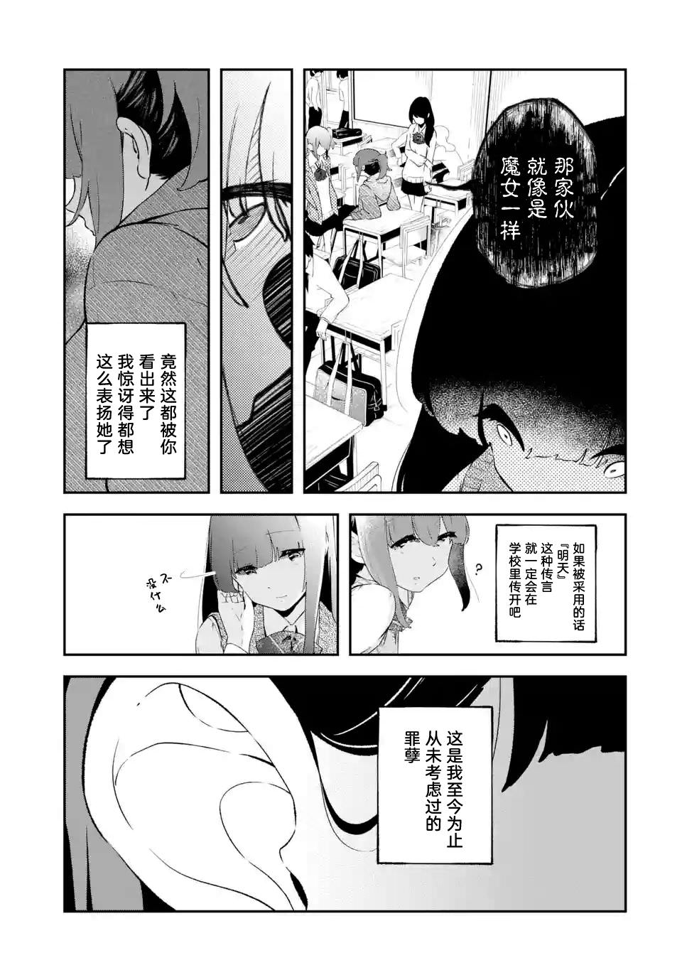 無法忘記的魔女的故事: 12話 - 第25页