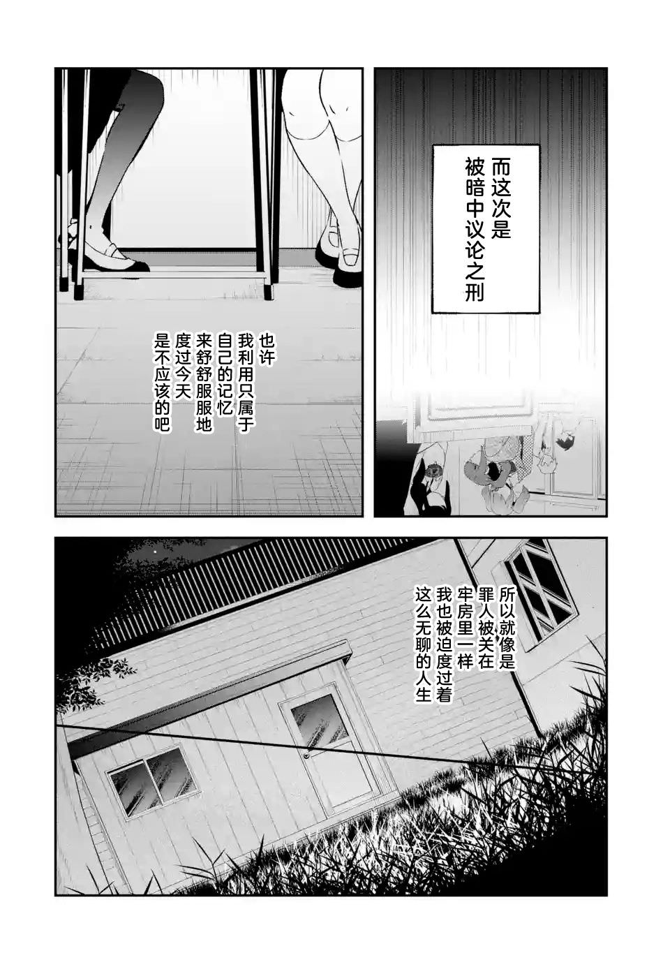 無法忘記的魔女的故事: 12話 - 第26页