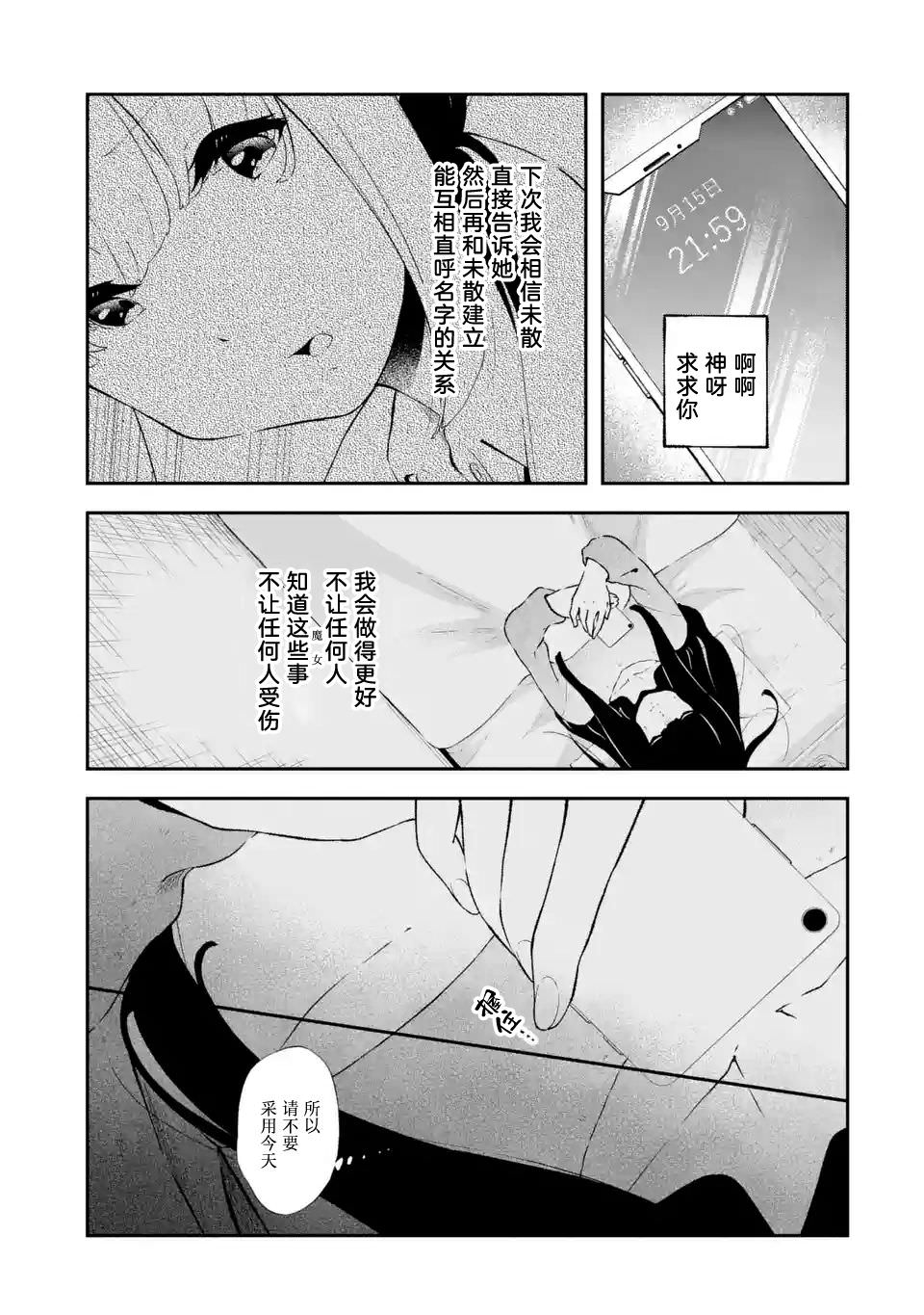 無法忘記的魔女的故事: 12話 - 第27页