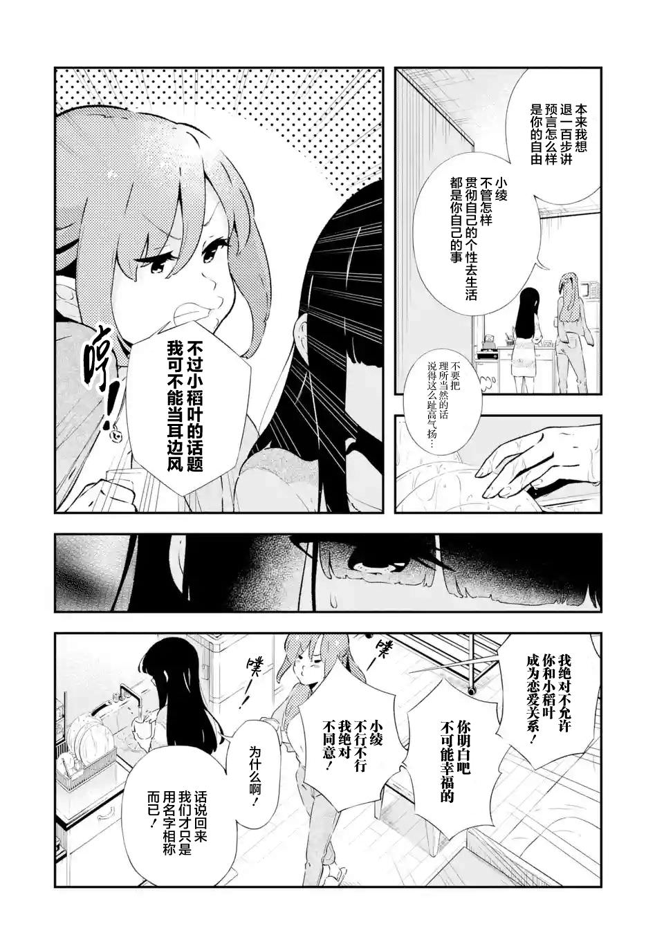 無法忘記的魔女的故事: 13話 - 第2页