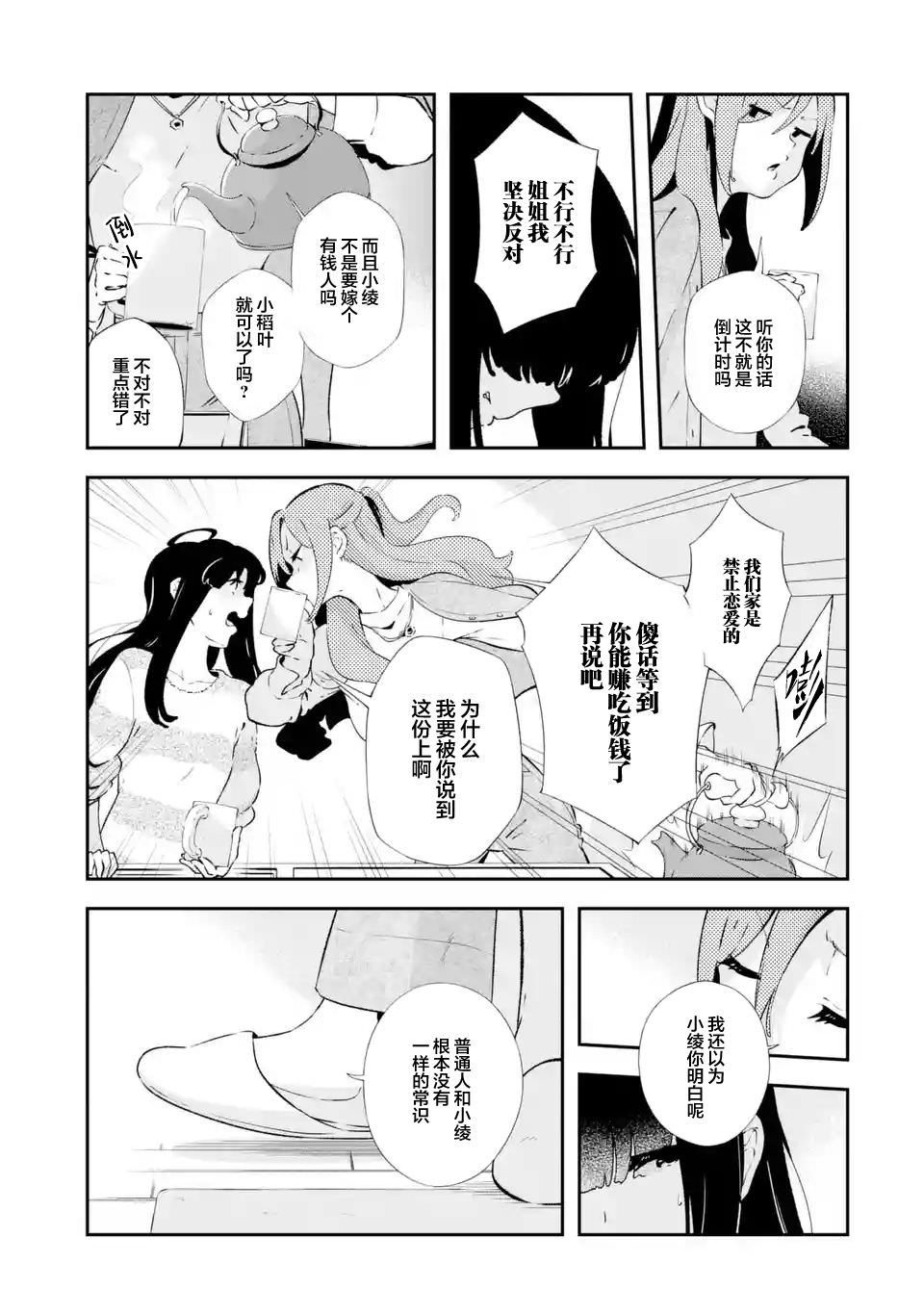 無法忘記的魔女的故事: 13話 - 第3页