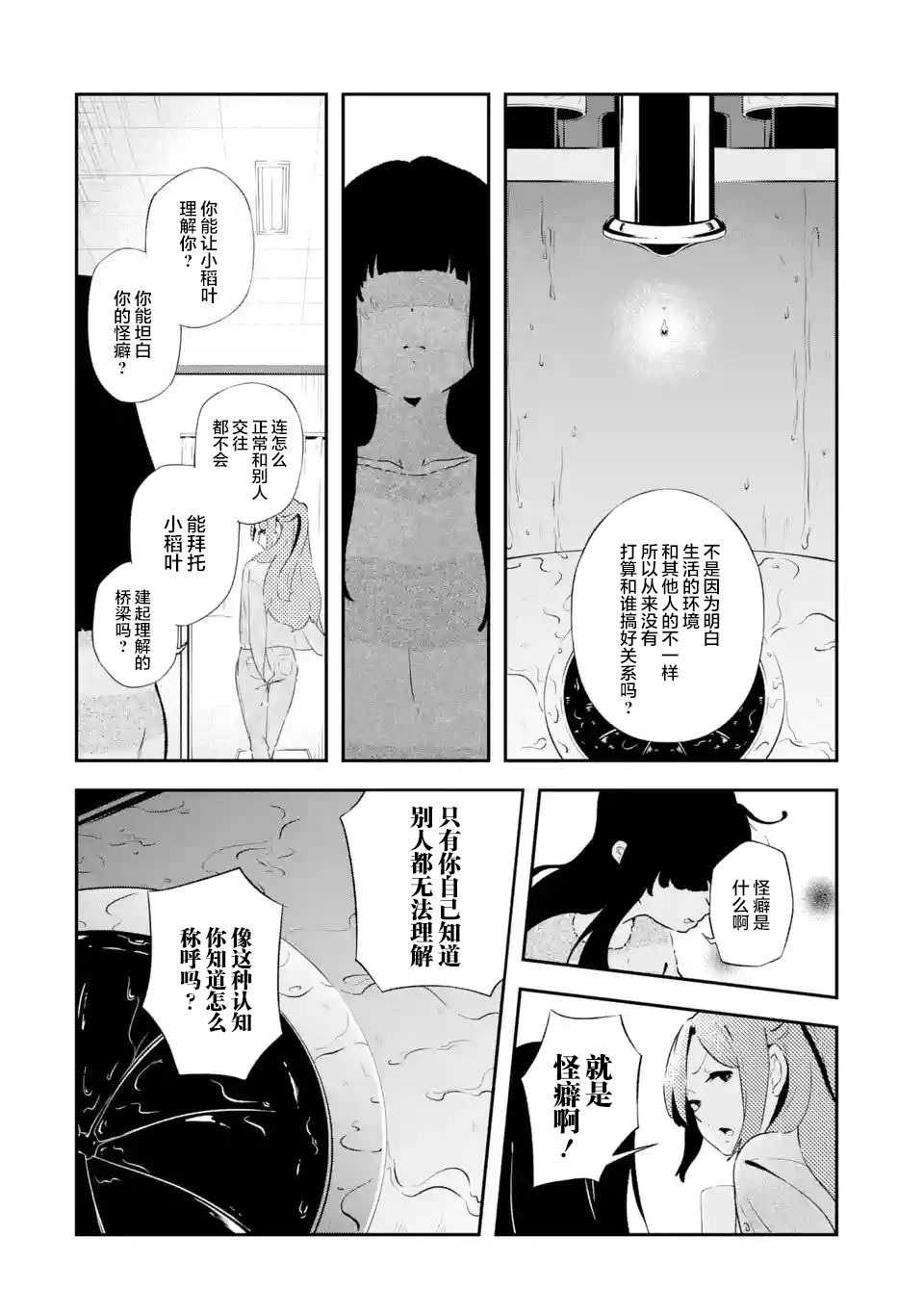 無法忘記的魔女的故事: 13話 - 第4页