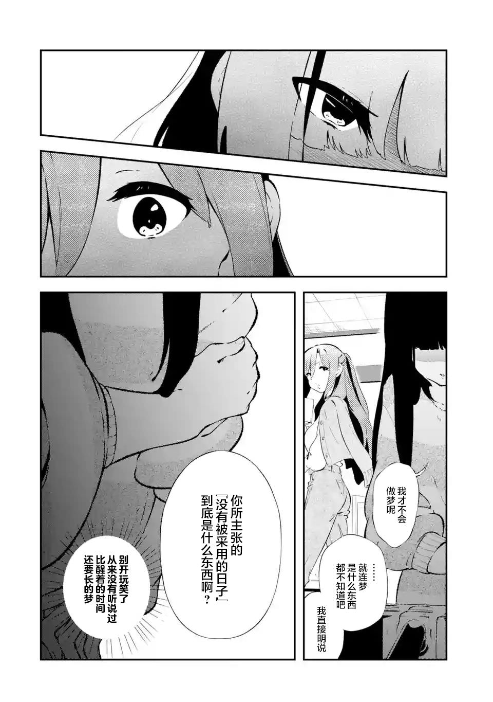 無法忘記的魔女的故事: 13話 - 第6页