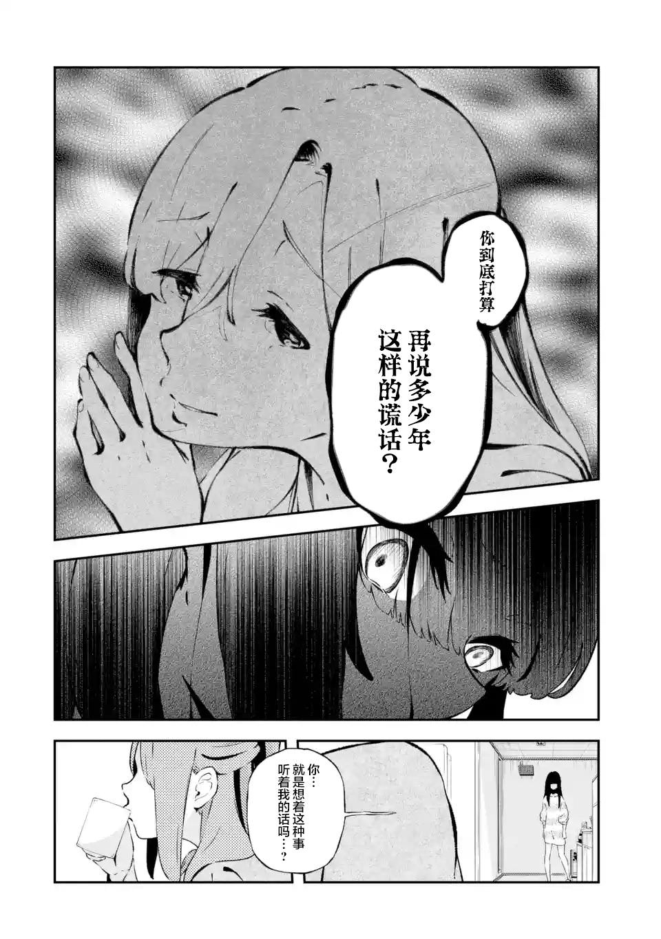 無法忘記的魔女的故事: 13話 - 第8页