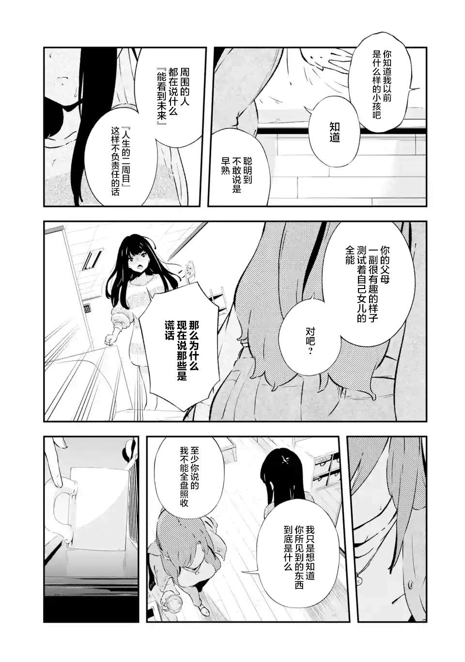 無法忘記的魔女的故事: 13話 - 第9页