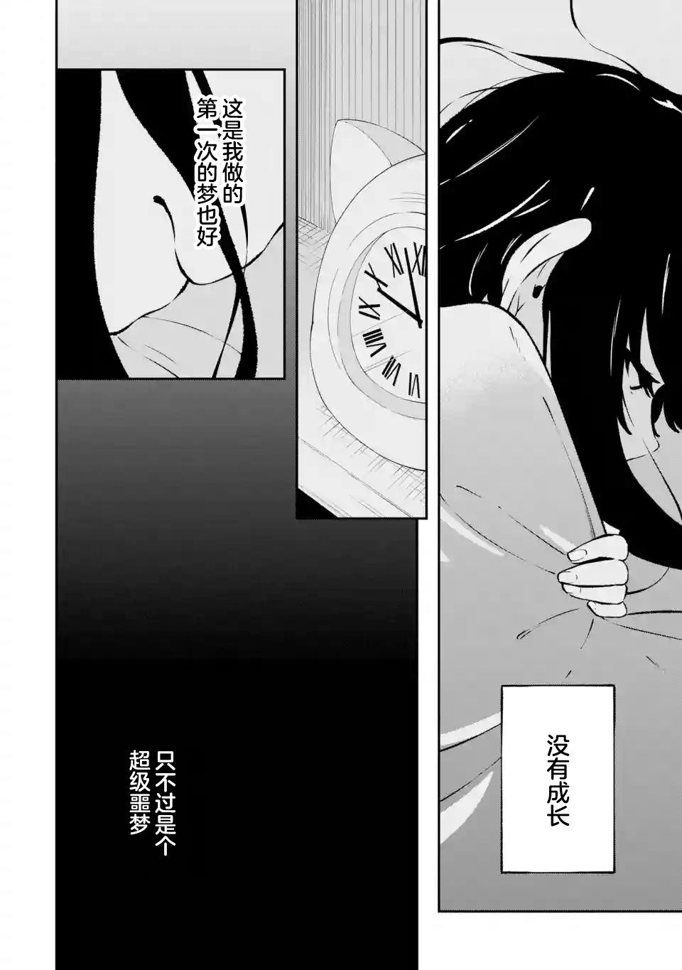 無法忘記的魔女的故事: 13話 - 第12页