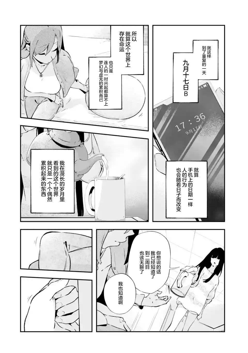 無法忘記的魔女的故事: 13話 - 第14页